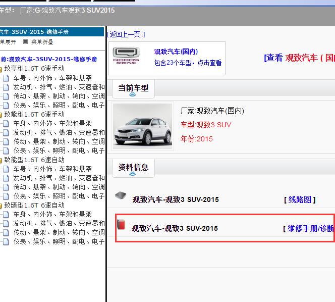 2015年观致汽车-观致3 SUV维修手册