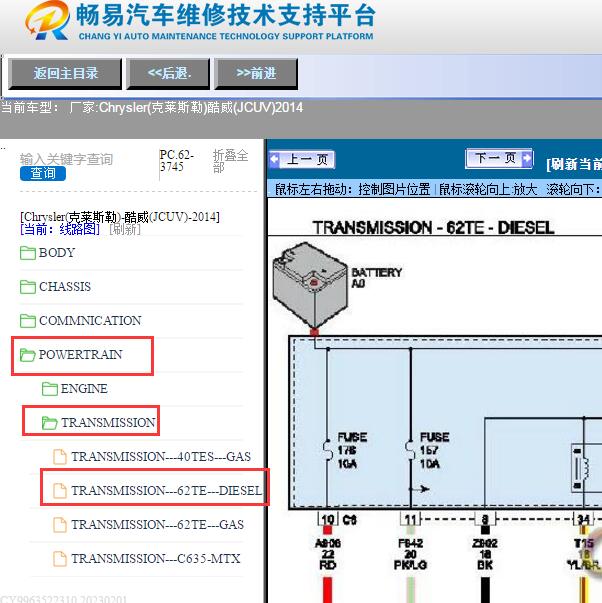 2014年克莱斯勒酷威变速箱电路图