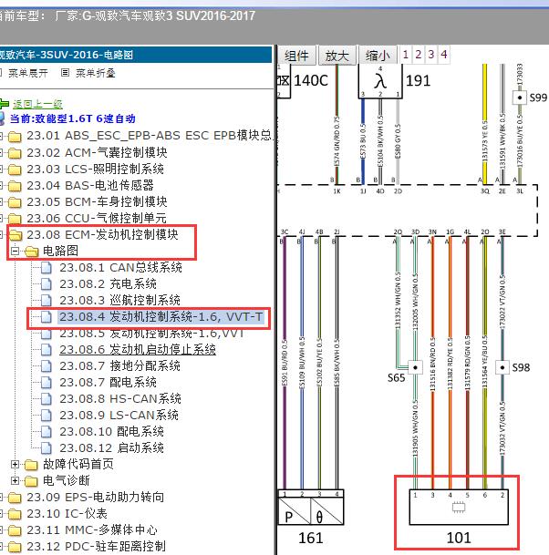 2016-2017年观致汽车-观致3 SUV油门踏板电路图