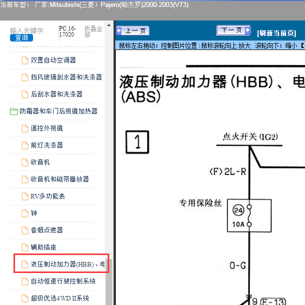 2003年三菱帕杰罗V73 ABS电路图