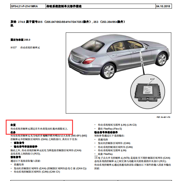 2019年奔驰GLC260传动模块位置