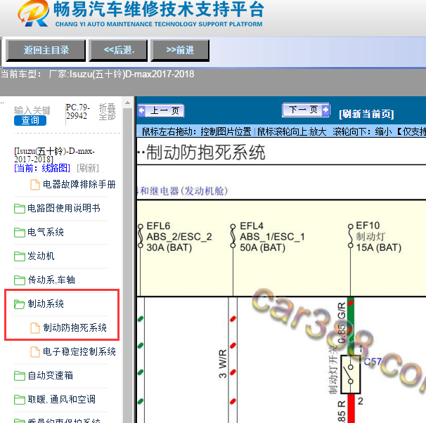 2018年五十铃D-MAX ABS电路图