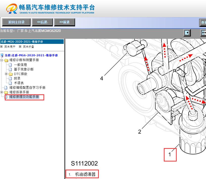 2020年名爵MG6发动机机油滤清器位置