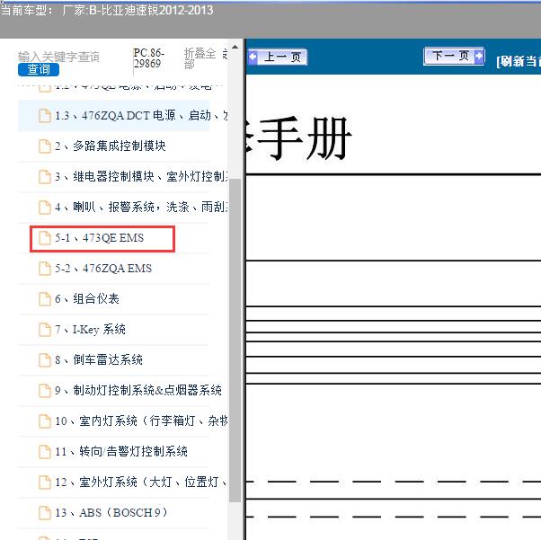 2012-2013年比亚迪速锐473QE发动机电路图