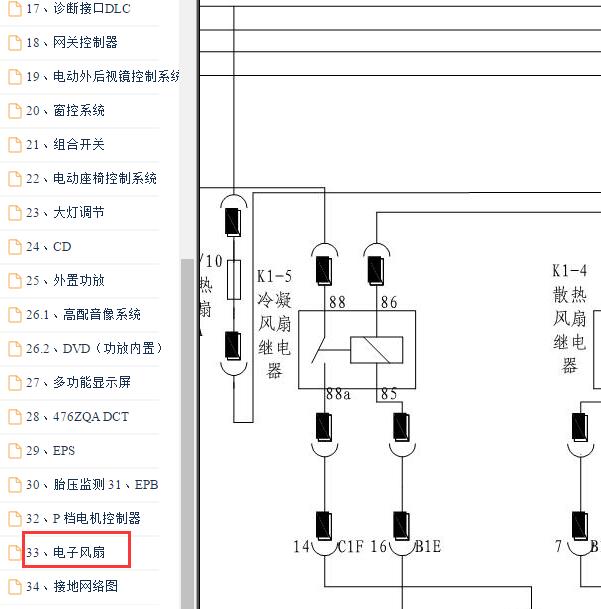 2012-2013年比亚迪速锐冷却风扇电路图