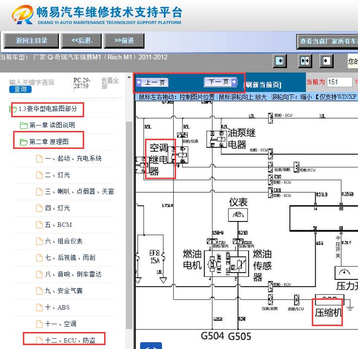 2011-2012年奇瑞瑞麒M1空调压缩机和空调继电器电路图