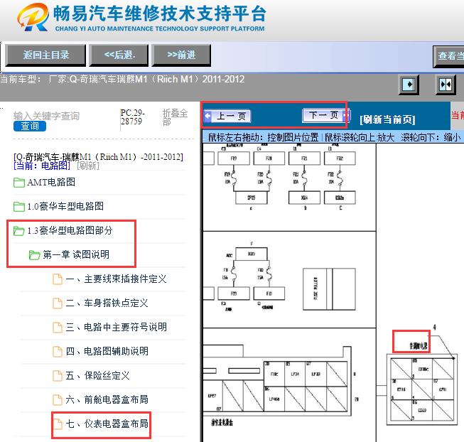 2011-2012年奇瑞瑞麒M1空调继电器位置