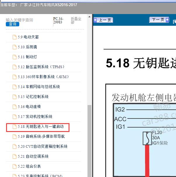 2016-2017年江铃汽车-陆风X5无钥匙电路图