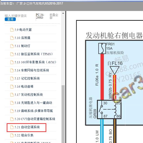 2016-2017年江铃汽车-陆风X5空调电路图