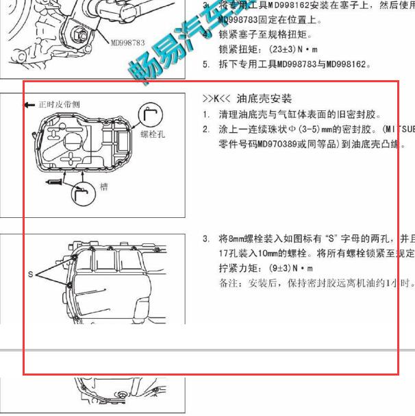2013年长城风骏5 4G63S4T发动机油底壳扭矩