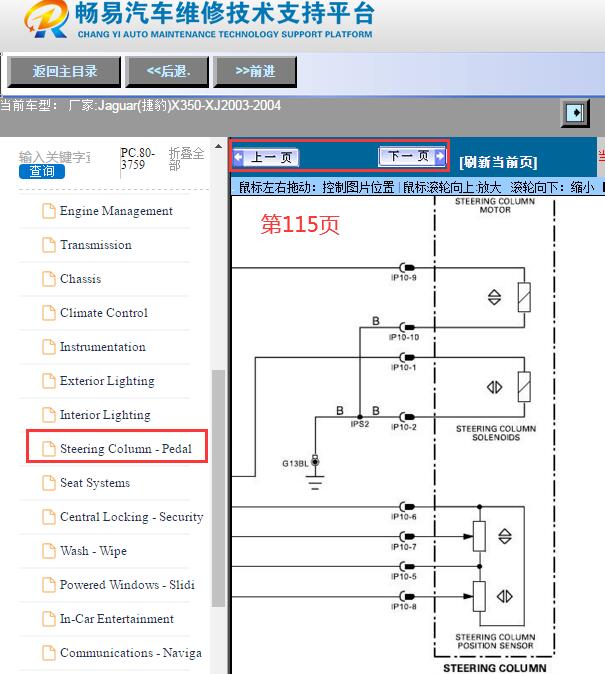 2003-2004年捷豹XJ转向柱电路图