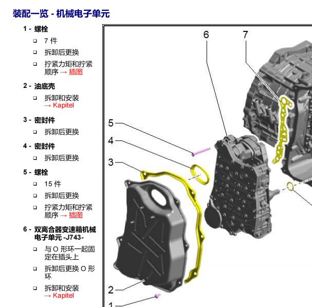 2015年大众高尔夫变速箱维修手册