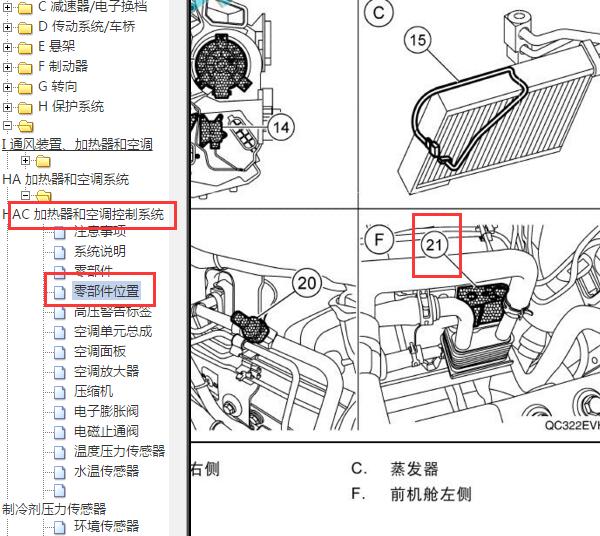2021年日产D60EV电子膨胀阀位置