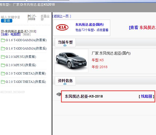 2018年东风悦达.起亚-K5线路图
