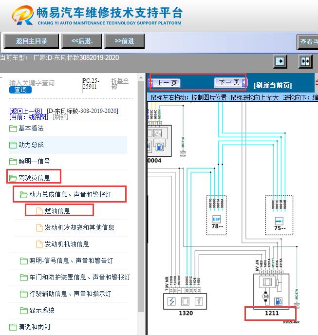 2019-2020年标致308燃油泵电路图