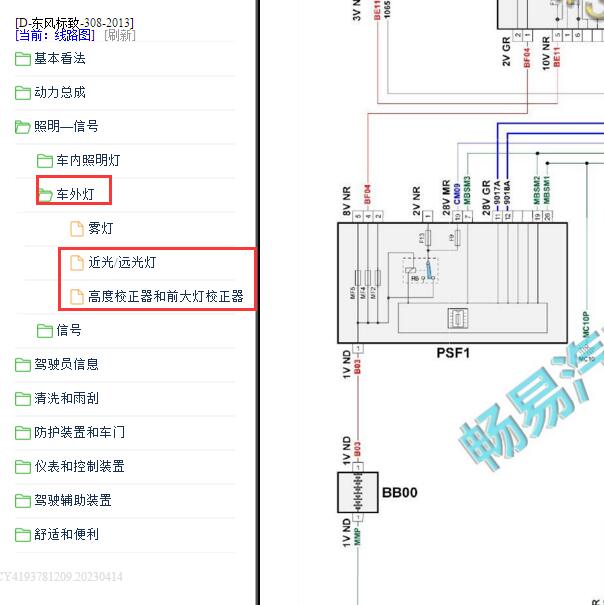 2013年标致308 大灯高度调节线路图
