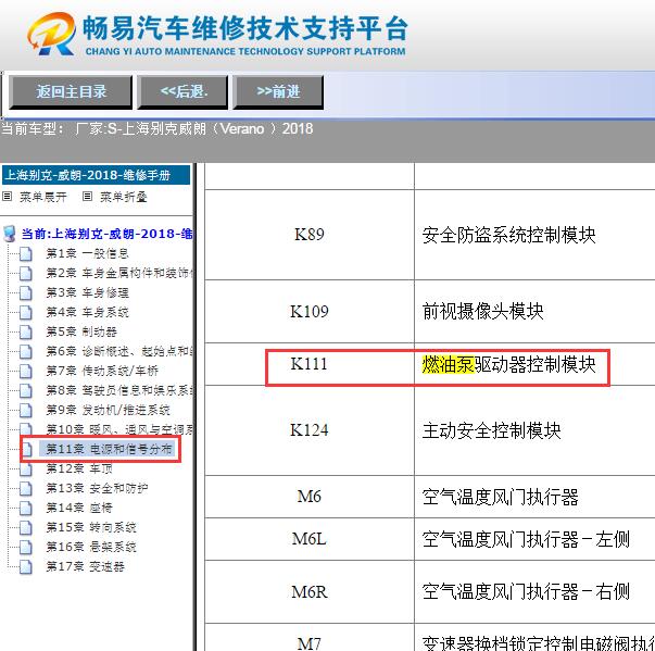 2018年别克威朗燃油泵控制模块位置