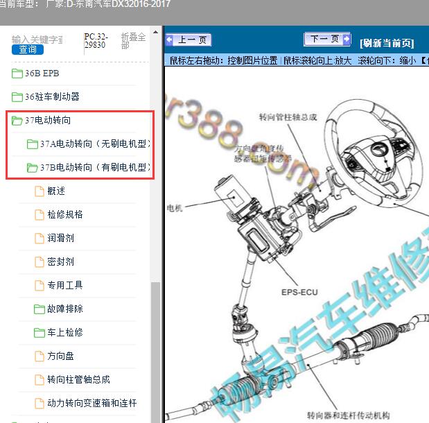 2016年东南汽车DX3方向机模块维修手册