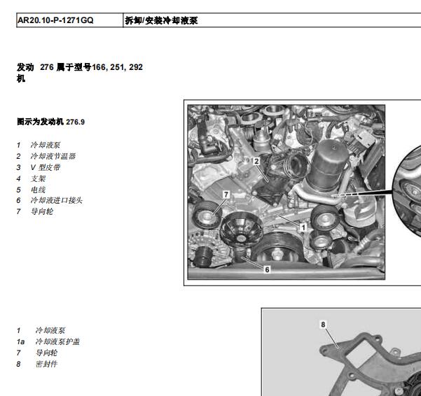 2018年奔驰GLE500高压蓄电池冷却系统维修手册