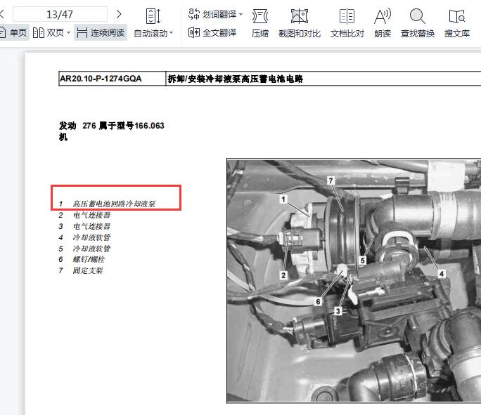2018年奔驰GLE500高压蓄电池冷却液泵资料