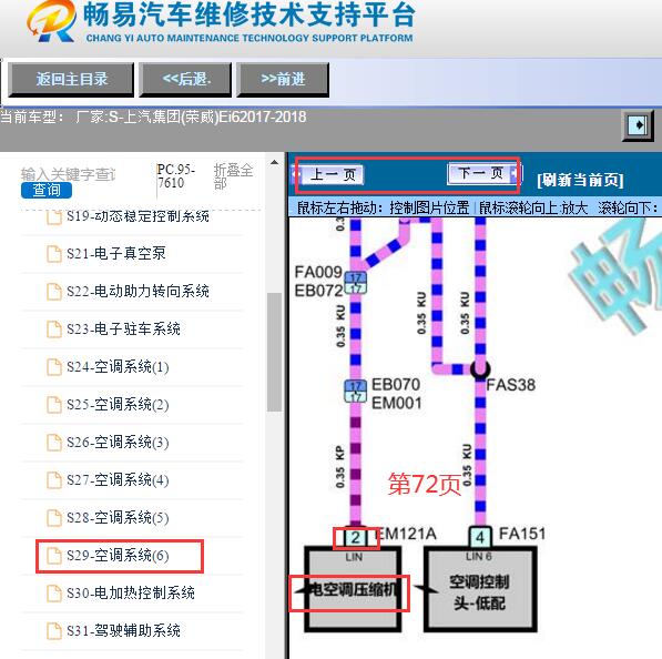 2017-2018年荣威ei6电动空调压缩机电路图