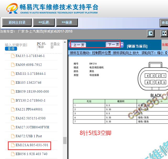 2017-2018年荣威ei6电动空调压缩机针脚资料