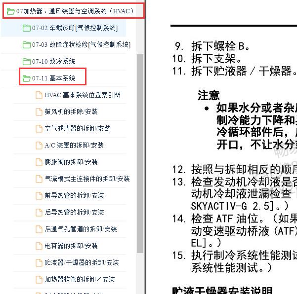2016年马自达CX-5空调暖风系统维修手册