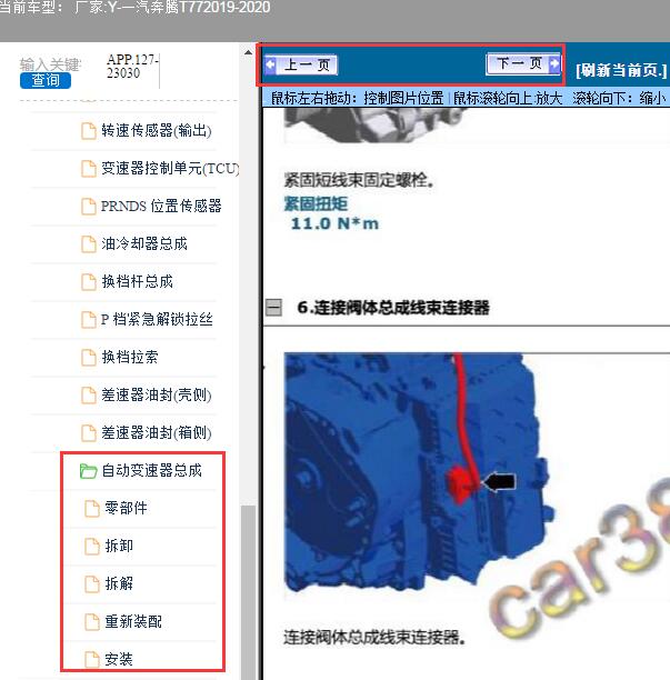 2019年奔腾T77变速箱维修手册