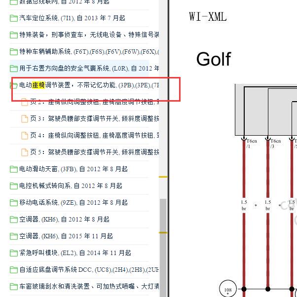 2015-2016年大众高尔夫 电动座椅电路图