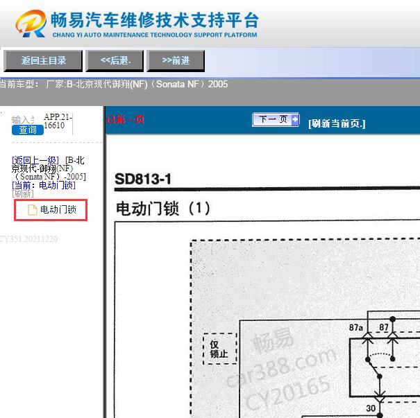 2005年现代御翔电动门锁电路图