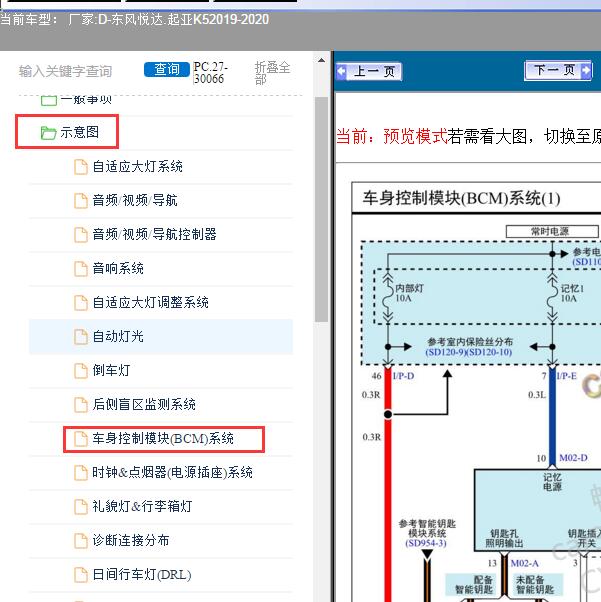 2019-2020年东风悦达.起亚-K5 BCM线路图