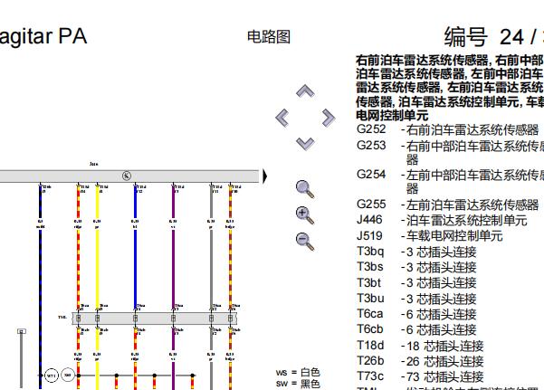 2022年大众速腾倒车雷达电路图