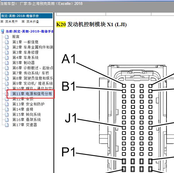 2018年别克英朗LJI发动机针脚