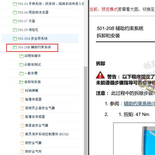 2017年长安福特福睿斯气囊维修手册