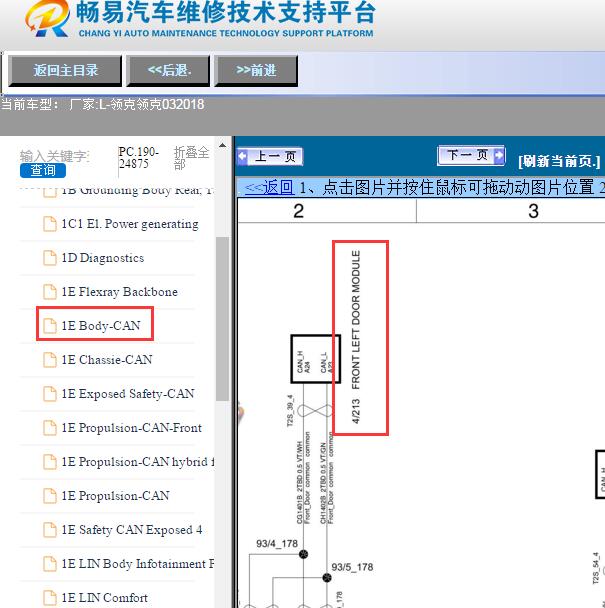 2018年领克03年左前门通讯电路图