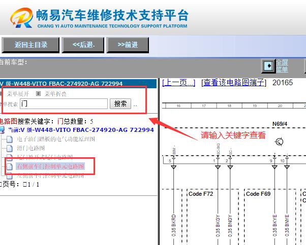 2016年奔驰威霆右前车门线路图