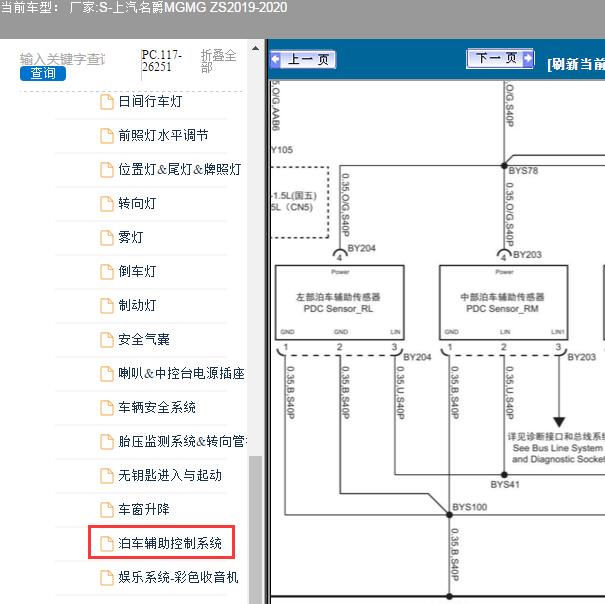 2019年名爵ZS雷达电路图