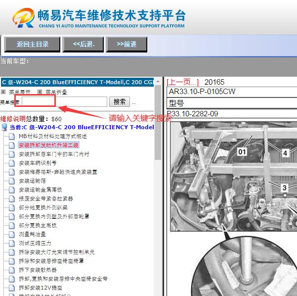 2011年奔驰C200维修手册