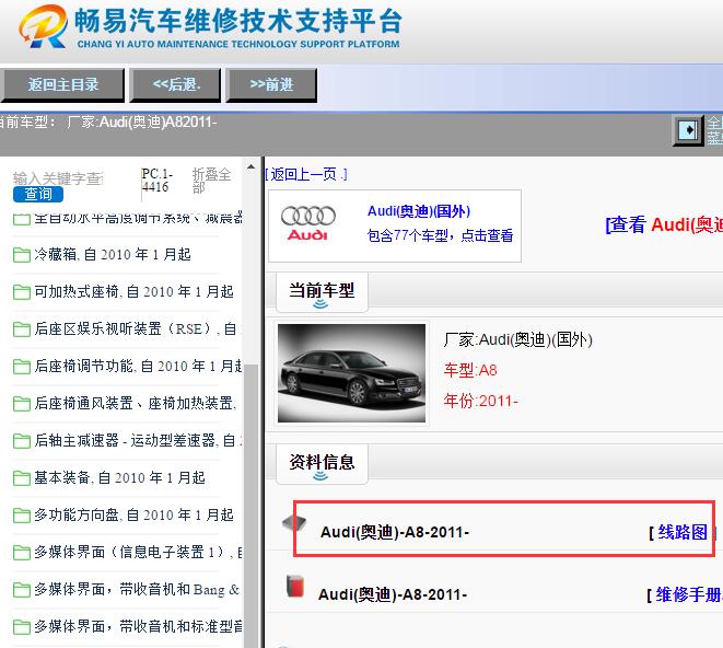 2011年奥迪A8电路图