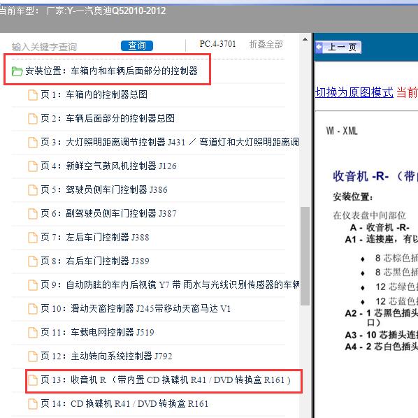 2012年奥迪Q5功放针脚图