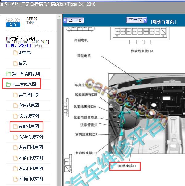 2016年奇瑞瑞虎3X变速箱电脑位置