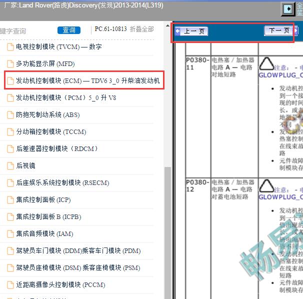 2013年路虎发现发动机故障码维修手册