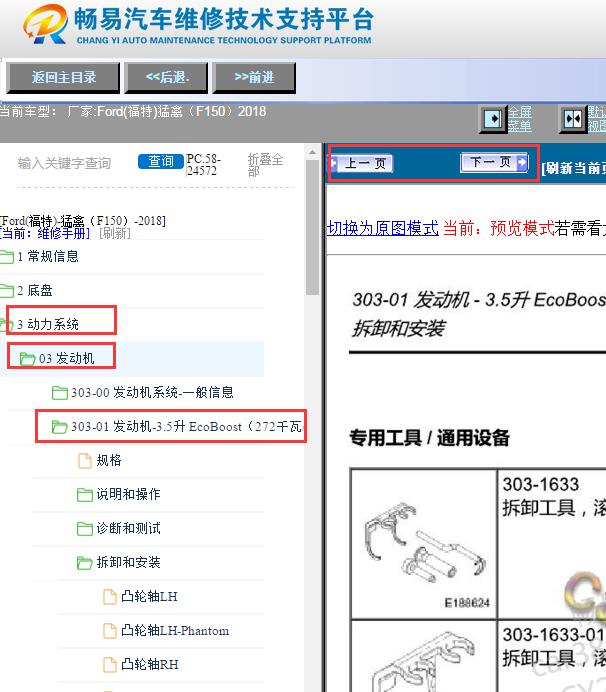 2018年福特猛禽发动机维修手册