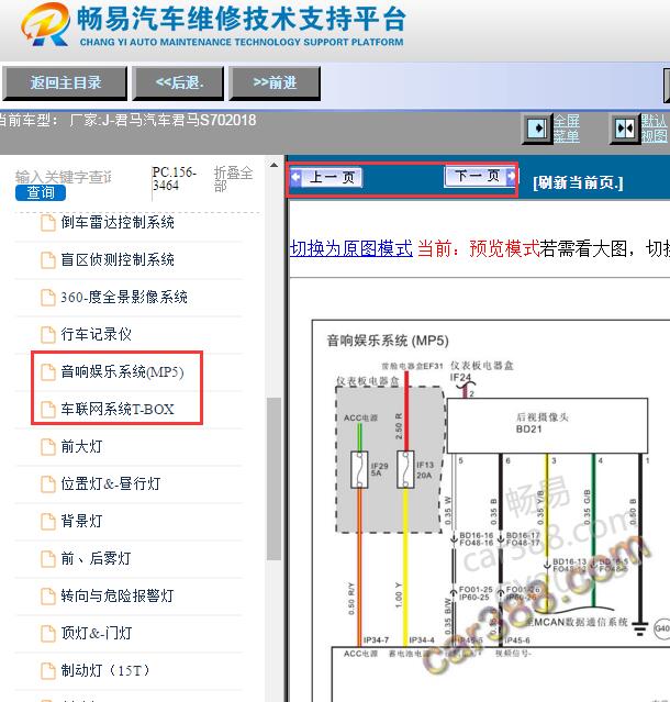 2018年君马S70娱乐音响系统电路图