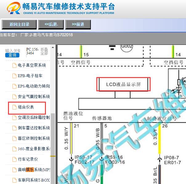 2018年君马S70娱乐显示屏电路图