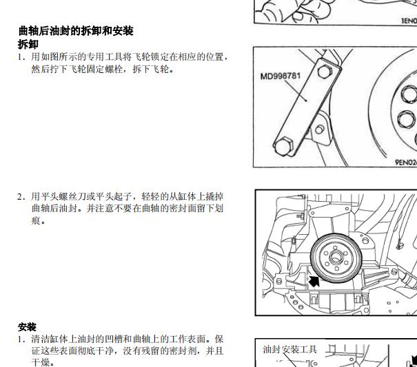 三菱4G93发动机飞轮拆装