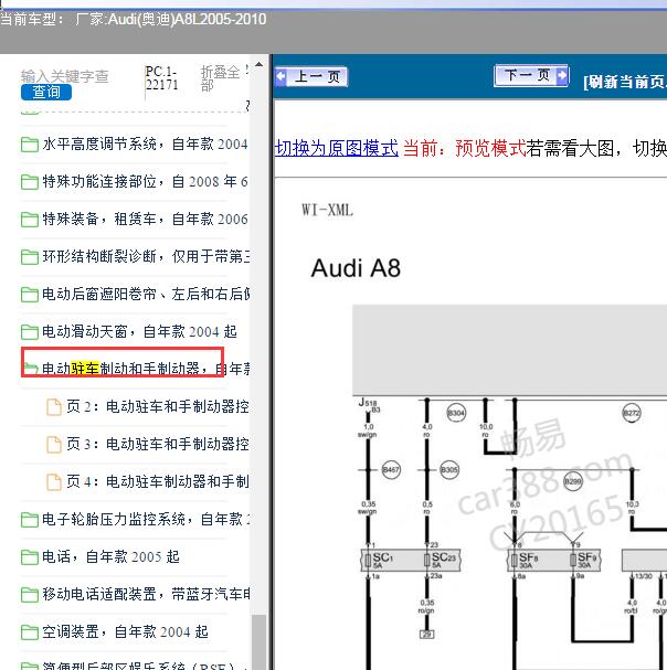 2005-2010年奥迪A8L 驻车制动电路图
