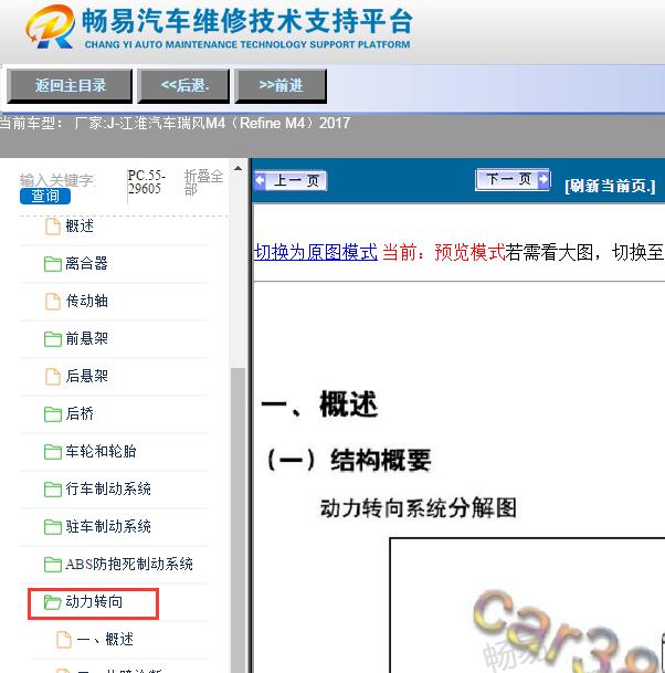 2017年江淮瑞风M4转向系统维修手册
