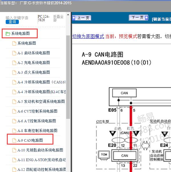 2015年长安铃木锋驭气囊及通讯电路图