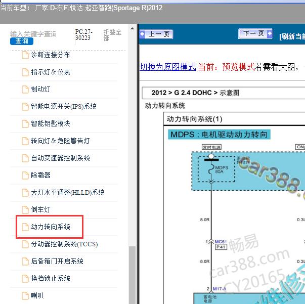 2012年东风悦达.起亚-智跑(Sportage R)动力转向电路图